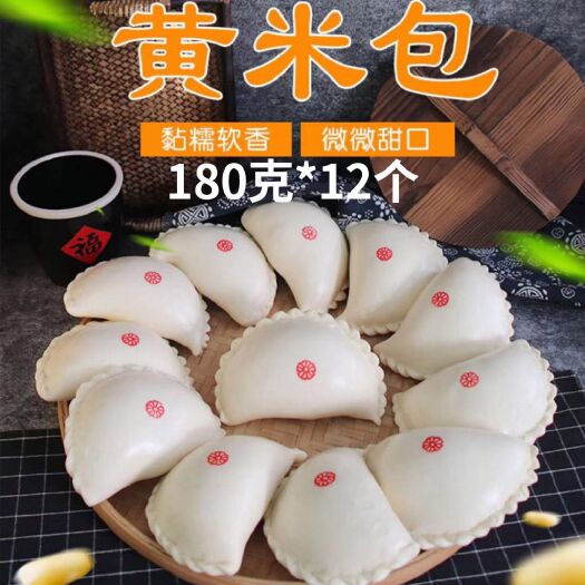 烟台山东烟台手工年货饽饽黏糯米包黄米大馒头年糕180克*12个