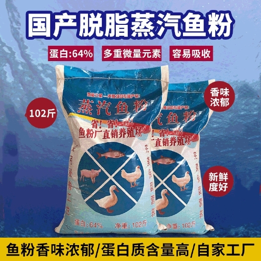 天津国产脱脂鱼粉水产饲料养殖蛋白65%高蛋白鸡鸭鱼猪虾蟹鱼粉