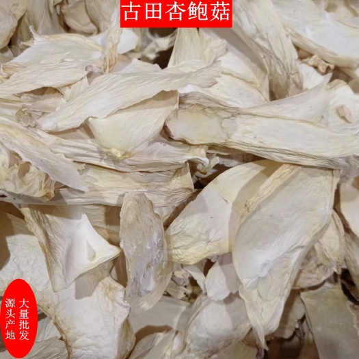 干杏鲍菇