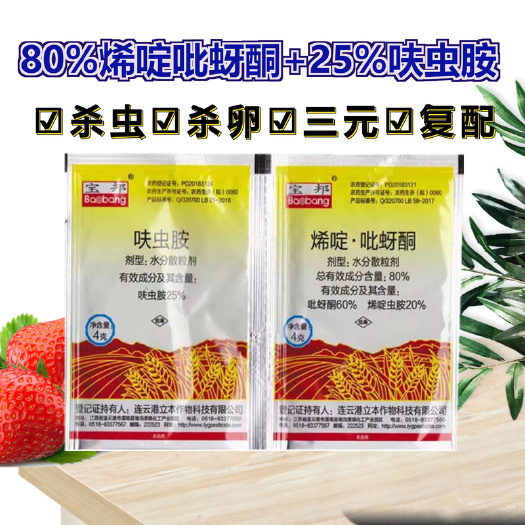 潍坊80%烯啶虫胺呋虫胺吡蚜酮农药杀虫剂