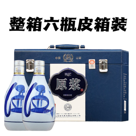 新郑市山西青花原浆30皮箱杏花产地53度清香型白酒整箱六瓶装