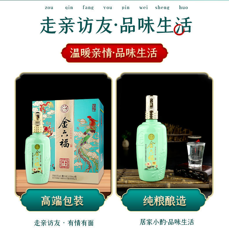 金六福福乐康宁 500ml*4瓶纯粮礼盒装50度浓香型白酒