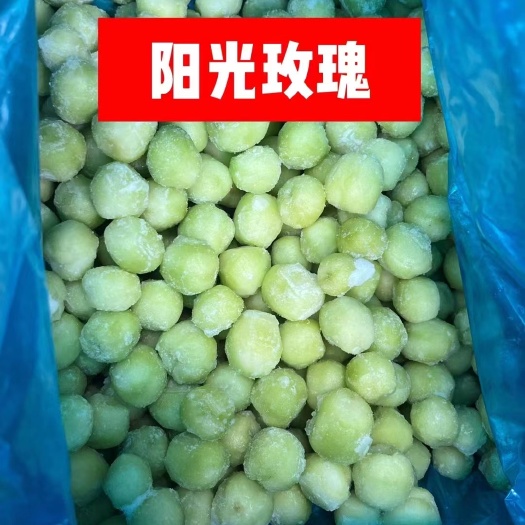 德昌县速冻葡萄冷冻葡萄果肉阳光玫瑰葡萄