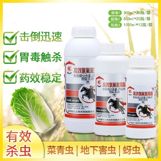 潍坊高效氯氟氰菊酯功夫农药乐农小麦玉米果树蚜虫菜青虫钻心虫