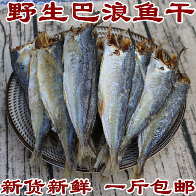 海南咸鱼干小鱼干特产巴浪鱼干新鲜鳀鱼海鱼海鲜咸鱼干货一斤包邮