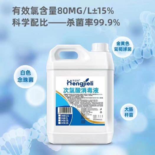 晋州市次氯酸消毒液  家庭消毒   宾馆消毒   学校消毒