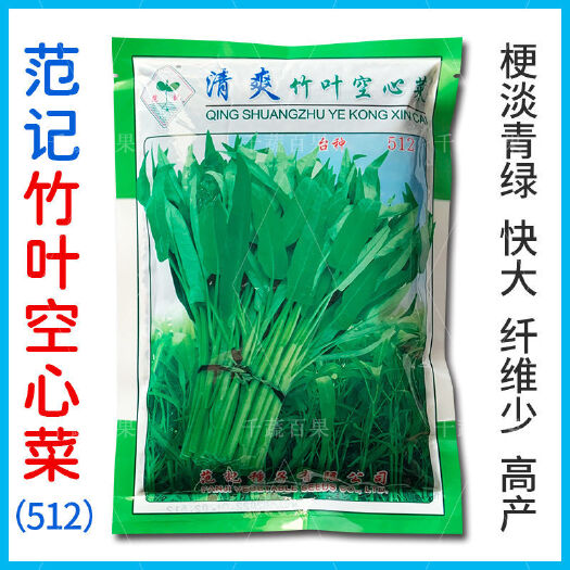 广州范记512清爽竹叶空心菜种籽四季通心菜种子蕹菜籽种蔬菜种