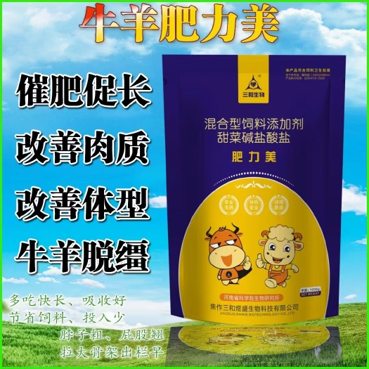 郑州牛羊肥力美前期拉骨架，后期贴标长肉，断奶就喂，提前出栏