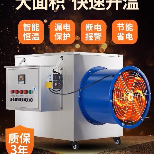 【工厂直销】养殖场育雏取暖器电暖风机工业大功率大面积取暖设备