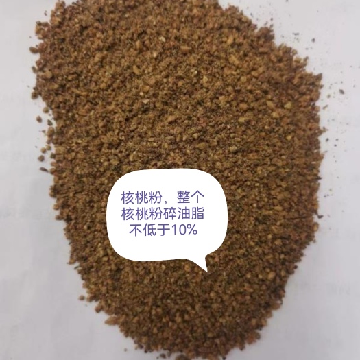 石家庄核桃粉，油脂不低于10%整个核桃粉碎而成