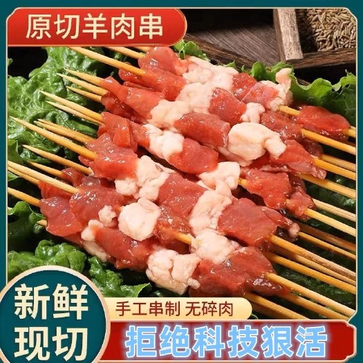 连云港批发【60串疯狂抢购中】内蒙调制羊肉串新鲜腌制烧烤串半成品