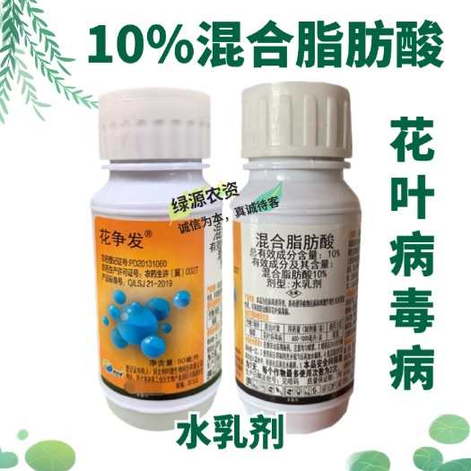 利时捷花争发10%混合脂肪酸 烟草花叶病毒病 病毒病杀菌剂