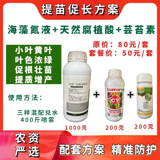 成都促进壮苗方案  液体氮肥天然腐植酸芸苔素小叶黄叶增产抗病