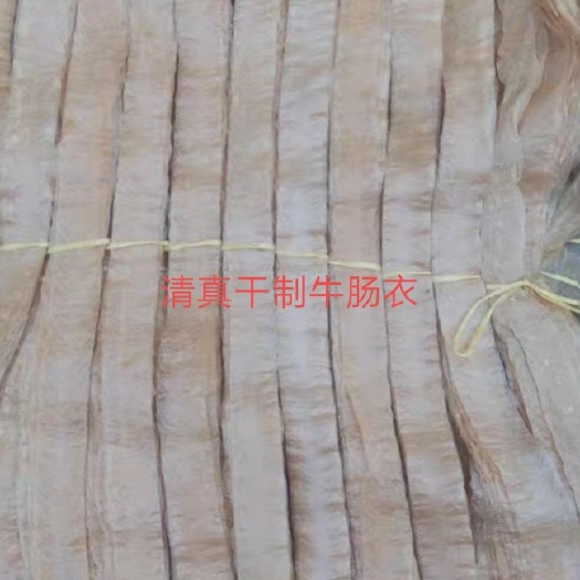 顺平县清真干制牛肠衣有标，扁径6+公分不到6.5，直径4.2左右