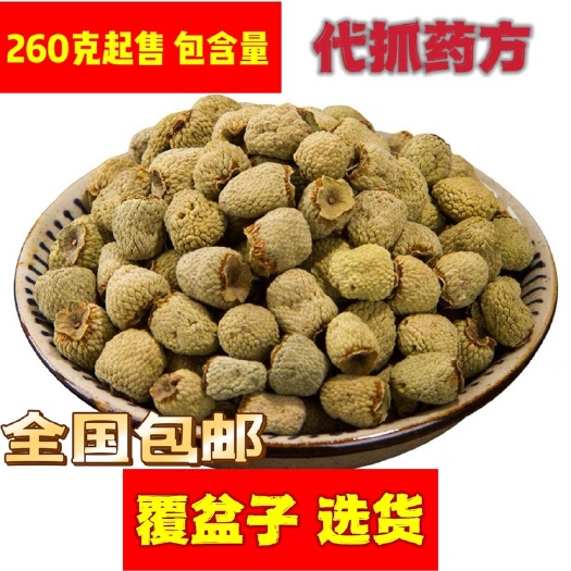 岳西县覆盆子 覆盆子 正品包含量覆盆子 260克一袋子
