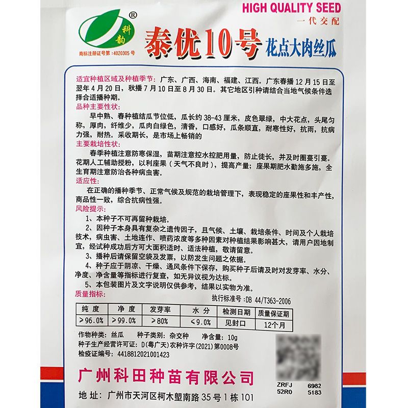 泰优10号花点大肉甜丝瓜种籽子耐寒耐热棱角丝瓜种子春秋蔬菜种