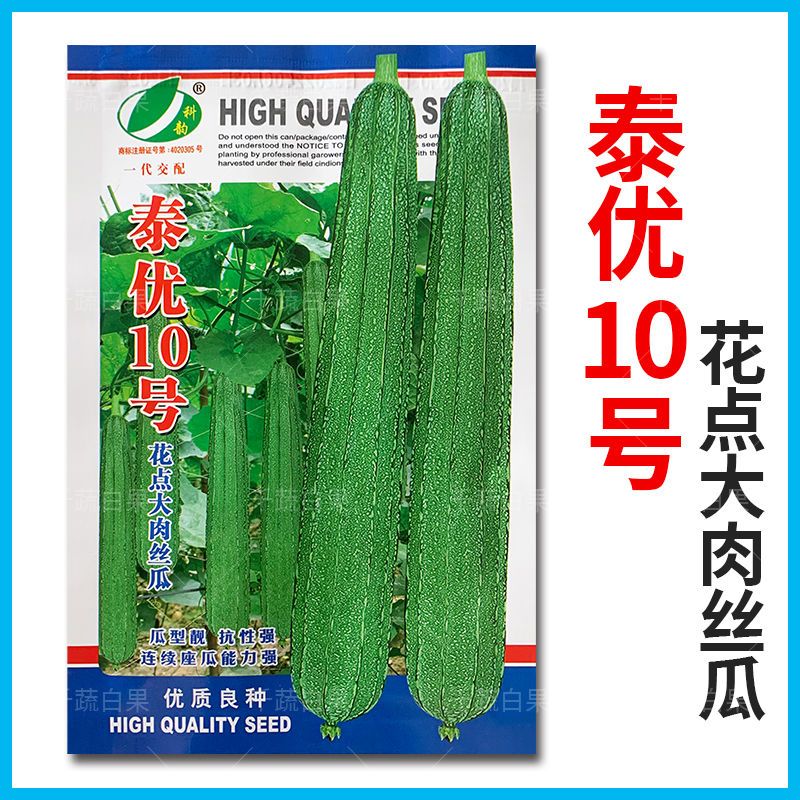 泰优10号花点大肉甜丝瓜种籽子耐寒耐热棱角丝瓜种子春秋蔬菜种