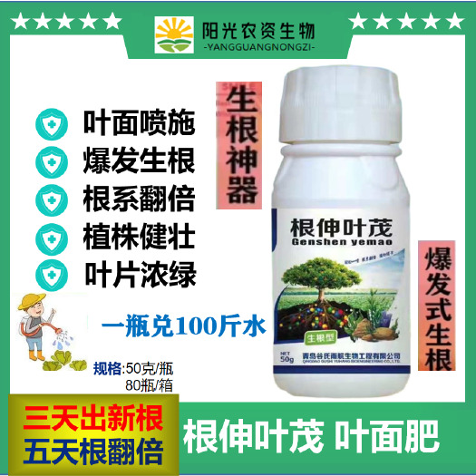 根伸叶茂根深叶茂叶面肥三天生新根五天根多一倍苗齐苗壮叶片浓绿