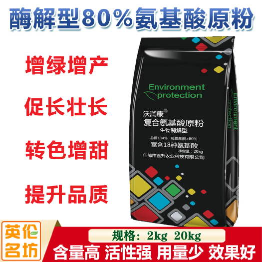 什邡市80%酶解型全水溶复合氨基酸原粉 农用氨基酸水溶肥