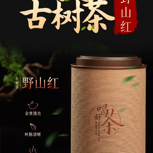 云县甄选野山红