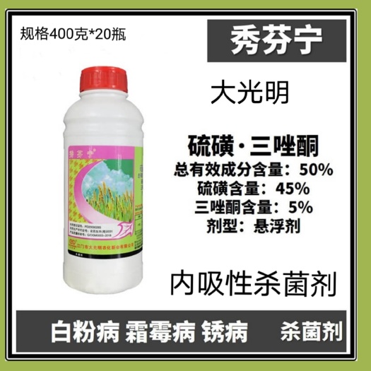普宁市大光明秀芬宁硫磺三唑酮白粉病锈病杀菌剂