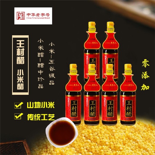 淄博王村米醋