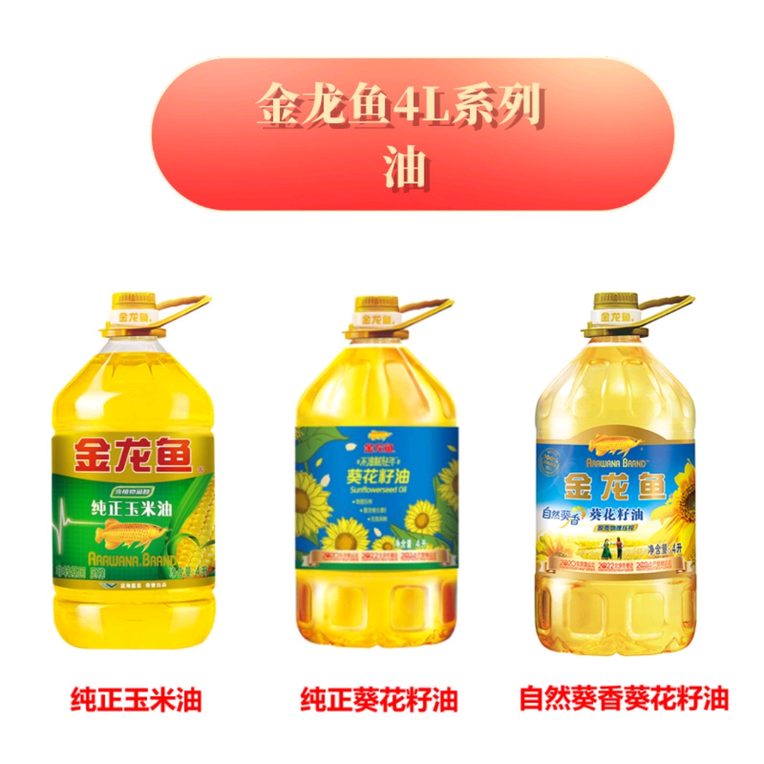衡水金龙鱼玉米油4L葵花籽油调和油菜籽油5L物理压榨家用厂家
