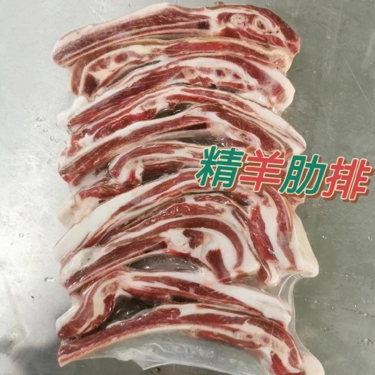 西安羊肋排