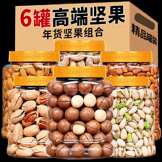 6种坚果组合大礼包开心果夏威夷果巴旦木腰果碧根果松子批发价