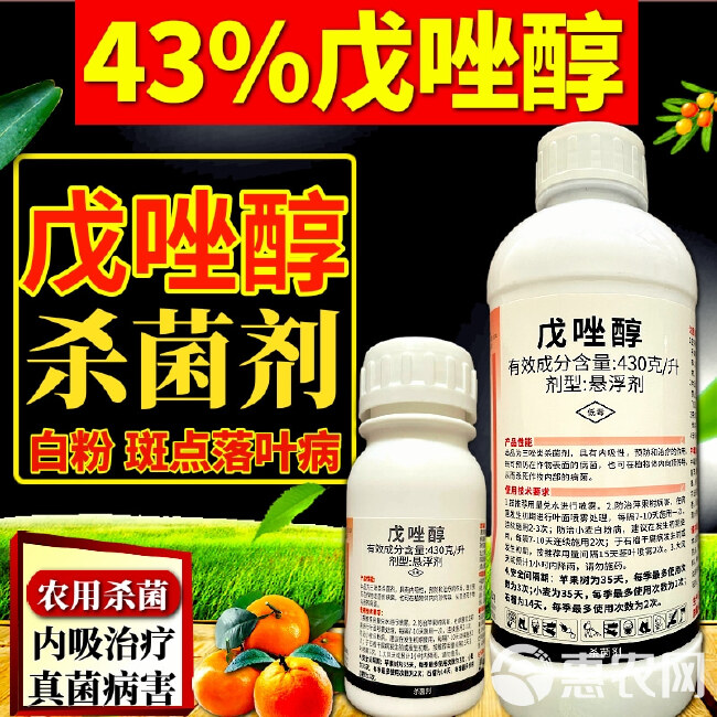 43%戊唑醇小麦白粉病苹果斑点落叶病干腐病真菌杀菌剂农药