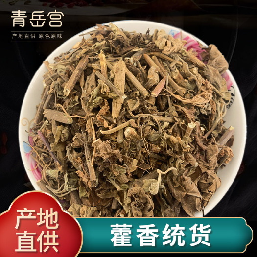 玉林新货藿香 中药材批发广藿香 新鲜干货 色香味浓 可打粉 量大