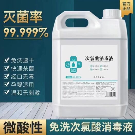 石家庄次氯酸消毒液