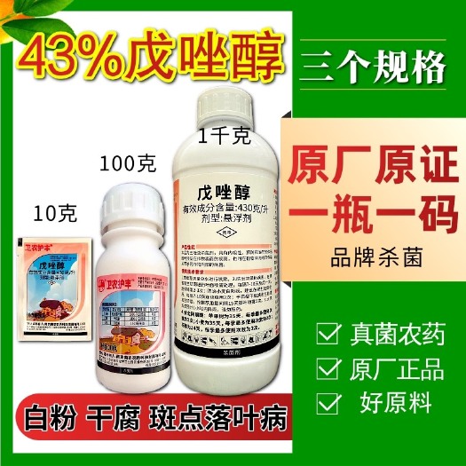 潍坊戊唑醇43%杀菌剂 白粉病斑点落叶病炭疽病真菌病害