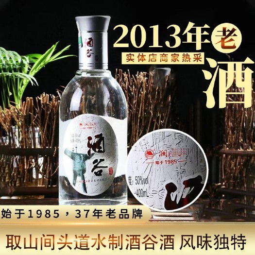 昆明玉米酒  云南酒谷50度400ml浓香型白酒 13年老酒整箱