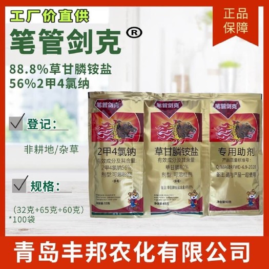 成都笔管剑克 笔管草克星88.8%草甘膦56%2甲4氯纳+助剂