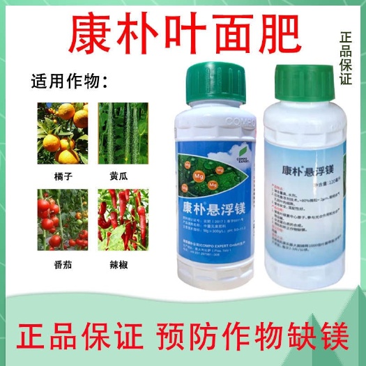 惠来县德国康朴悬浮镁镁肥改善作物叶片发黄补充镁元素促蛋白合成叶面肥