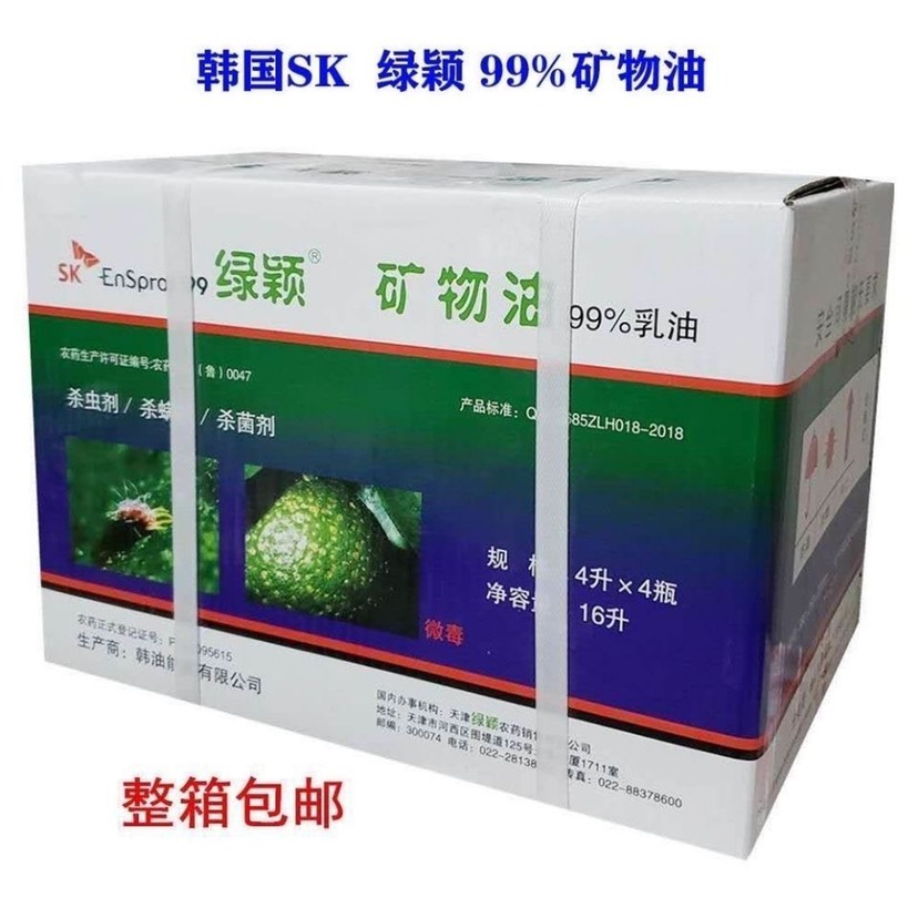 韩国绿颖SK99%矿物油杀虫剂柑橘清园防治蚧壳虫喷雾