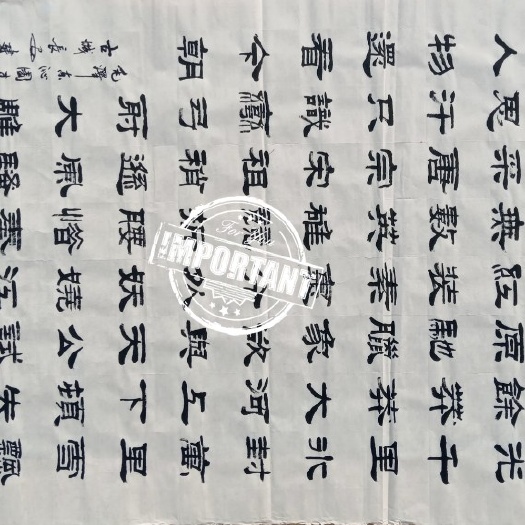 周至县隶书名品