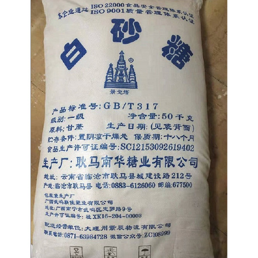 荆门100斤云南耿马英茂白糖甘蔗白砂糖中细颗粒烘焙食用糖蜜蜂糖