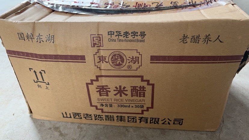 米醋