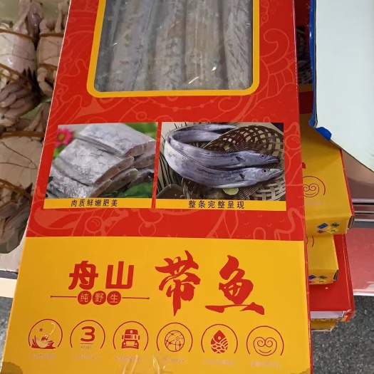 荣成市带鱼新鲜急冻渤海小眼油带鱼单冻整条可以有礼盒装厂家直发