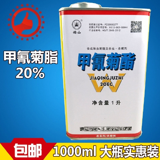 长沙甲氰菊酯20% 国产灭扫利清塘剂柑橘青虫红蜘蛛棉铃虫农药杀虫