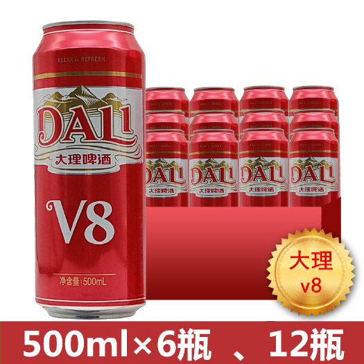 昆明大理V8啤酒大理啤酒淡爽特产大听装整箱500ml×12瓶包邮