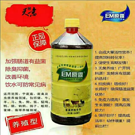 微生物发酵剂畜禽用天意Em原露 发酵饲料饮水  抑菌除臭增重