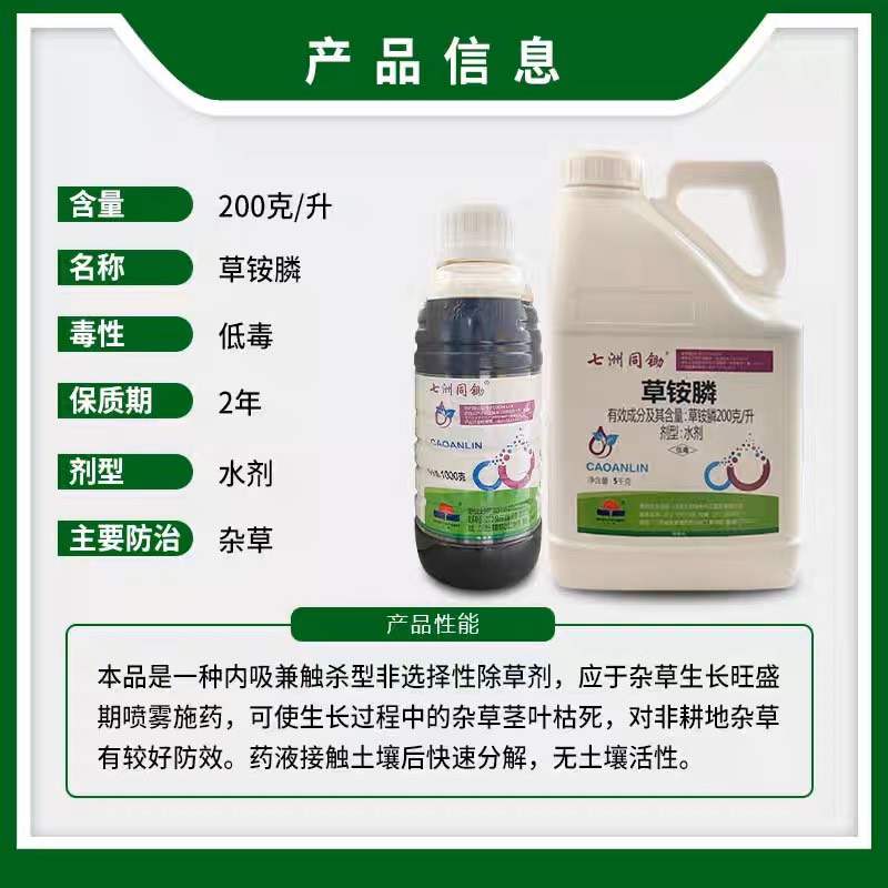 七洲同锄20%草铵膦七洲草胺膦果园荒地铁路牛筋草杂草除草剂