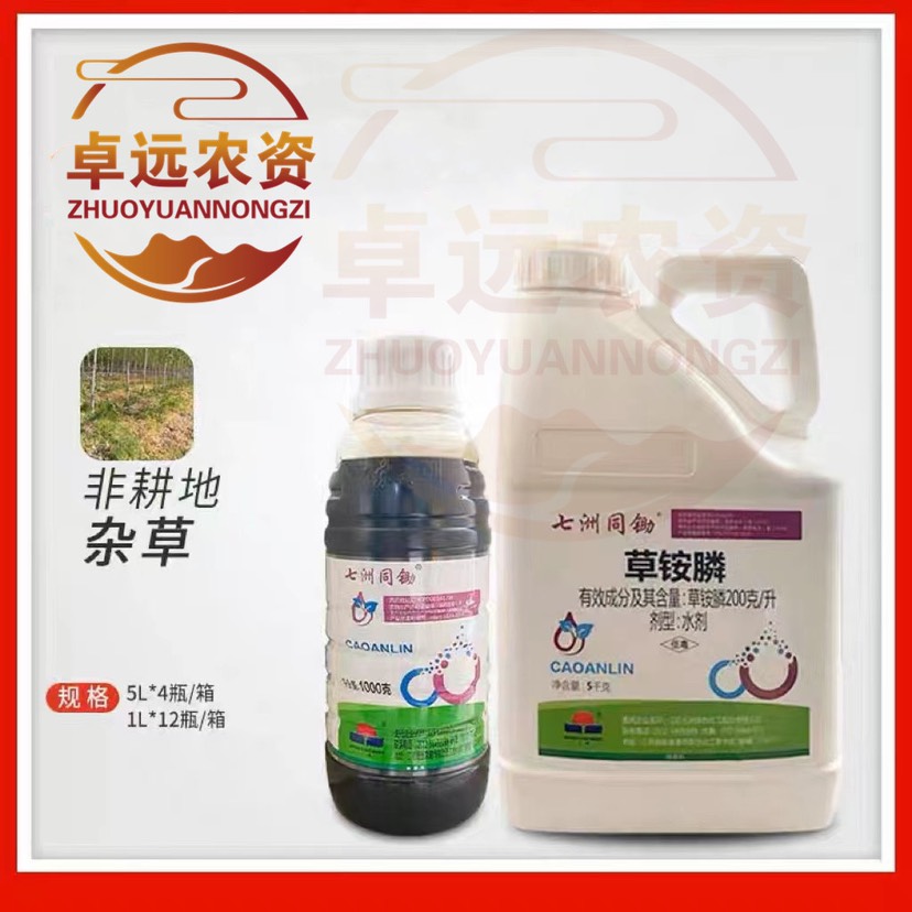 七洲同锄20%草铵膦七洲草胺膦果园荒地铁路牛筋草杂草除草剂