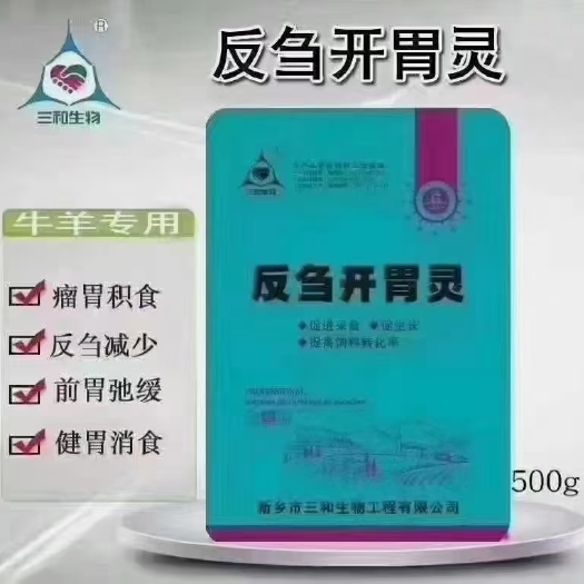 郑州反刍开胃灵，开胃增食牛羊胀气积食不反刍，