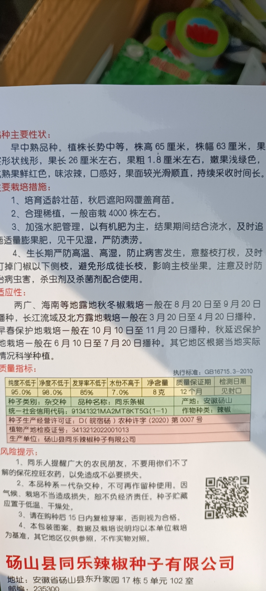 高端薄皮，线椒种子，线条直，高产，抗病强，欢迎订购