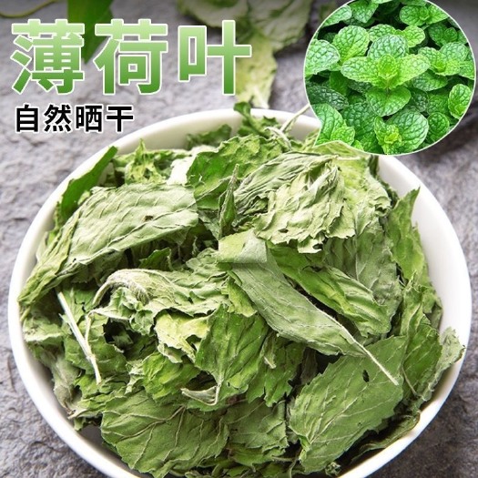 长沙中药材薄荷干薄荷叶薄荷梗中草药材泡水薄何切断薄荷泡茶食用