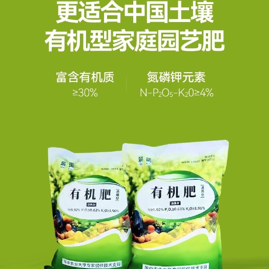 咸宁有机肥